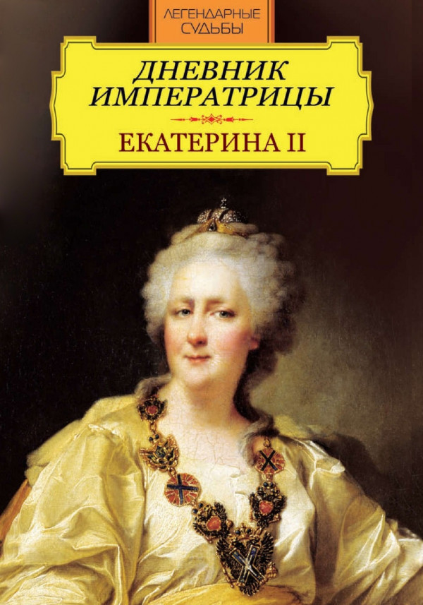 В ранней юности я вела дневник
