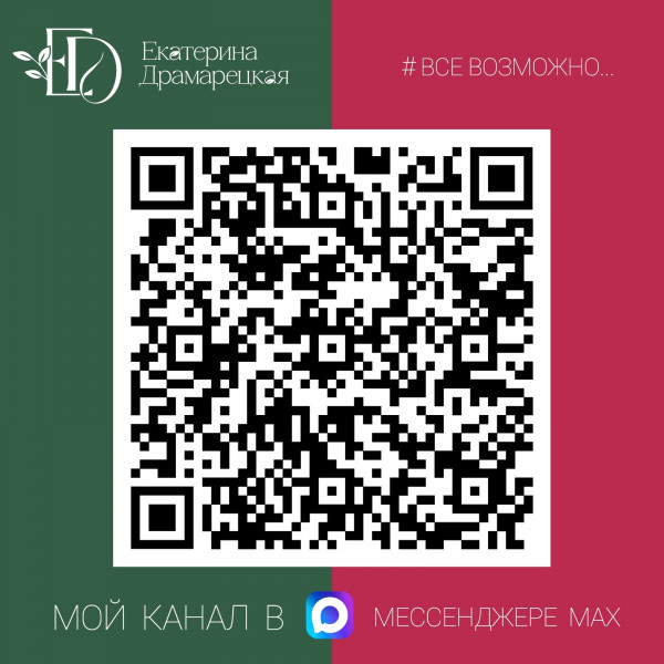 Новый канал в мессенджере MAX
