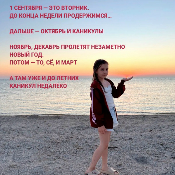 Моя дочь Радмила настраивается на новый учебный год
